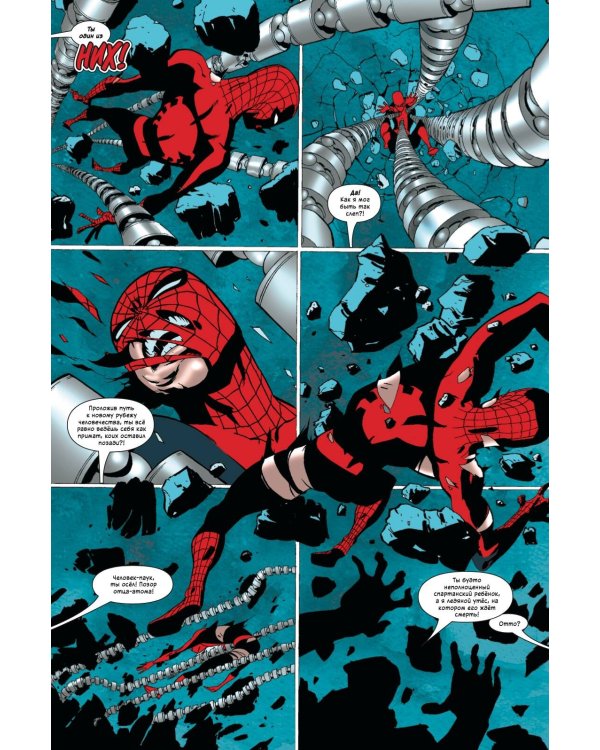 Человек-Паук/Доктор Осьминог: Год первый