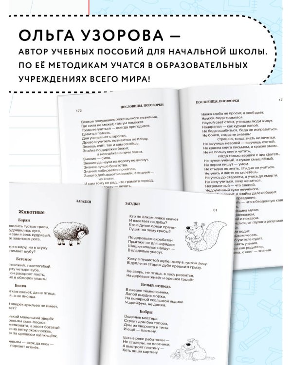 1000 загадок, пословиц, поговорок, скороговорок