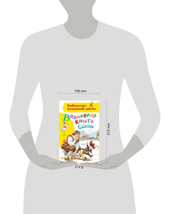 Волшебная книга. Сказки