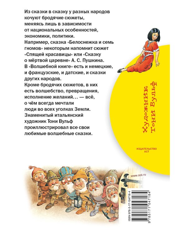 Волшебная книга. Сказки