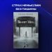 Легендарные компьютерные игры Silent Hill. Навстречу ужасу. Игры и теория страха