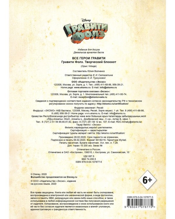 Гравити Фолз. Творческий блокнот. Все герои Гравити