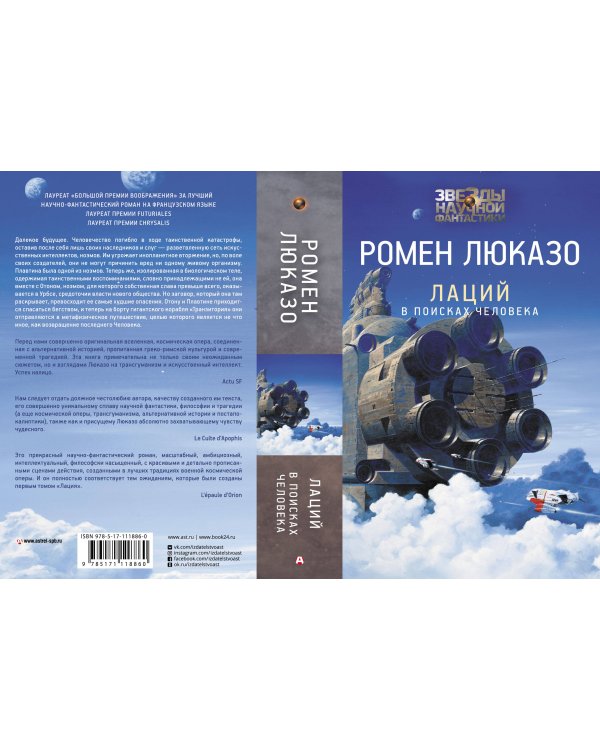 Лаций. В поисках человека