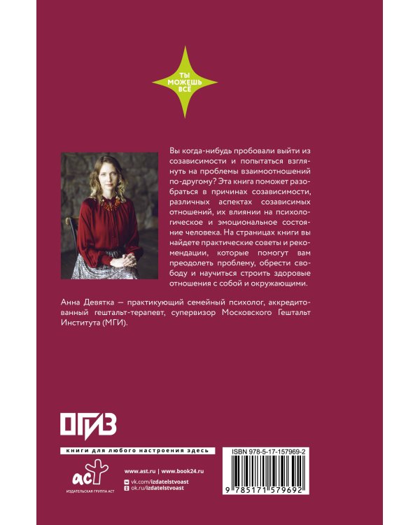 Паутина созависимости. Как выбраться из болезненных отношений