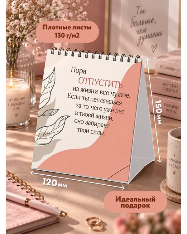 Дополнительное изображение книги «Подсказки внутренней богини. Календарь настольный-домик на 2027 год»