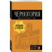 Дополнительное изображение книги «Черногория: путеводитель. 6-е изд., испр. и доп.»