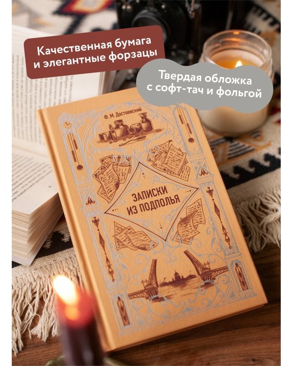 Записки из подполья. Вечные истории
