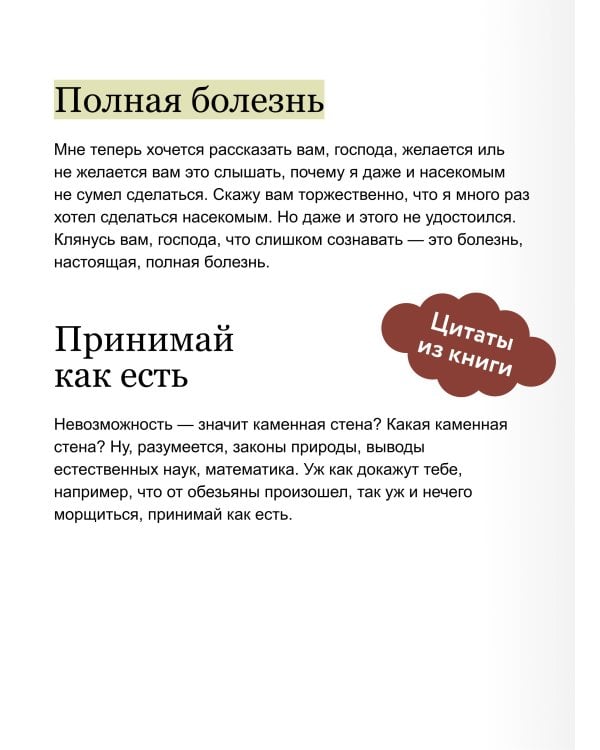 Записки из подполья. Вечные истории