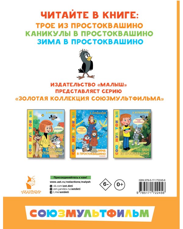 Трое из Простоквашино. Все любимые мультфильмы.Союзмультфильм