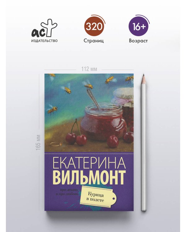 Курица в полете