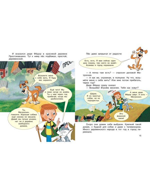 Трое из Простоквашино. Все любимые мультфильмы.Союзмультфильм