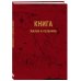 Блокнот. Книга жалоб и созвонов (А5, 64 л.)