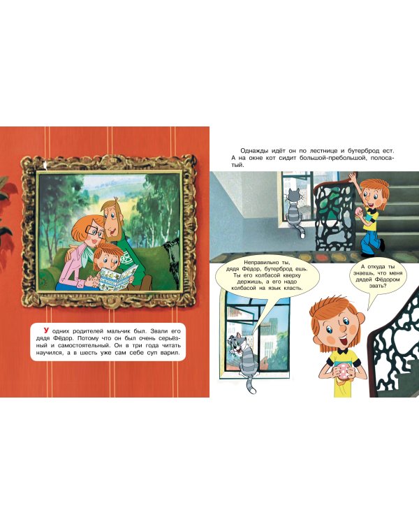 Трое из Простоквашино. Все любимые мультфильмы.Союзмультфильм