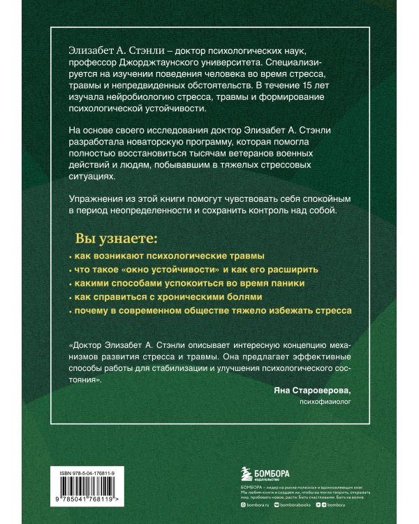 Программа реабилитации людей с ПТСР. Помощь для людей, побывавших в тяжелых стрессовых ситуациях, в том числе для военнослужащих (комплект)
