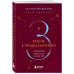 По млечному пути. Западная астрология Три ключа к предназначению. Астрология радикального принятия себя