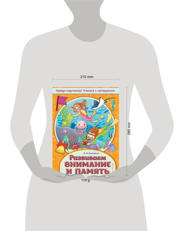 Развиваем внимание и память