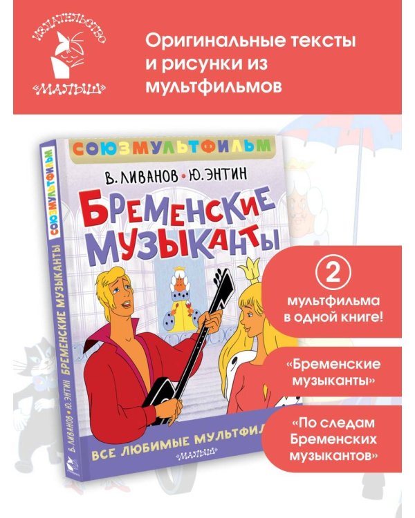 Бременские музыканты. Все любимые мультфильмы. Союзмультфильм