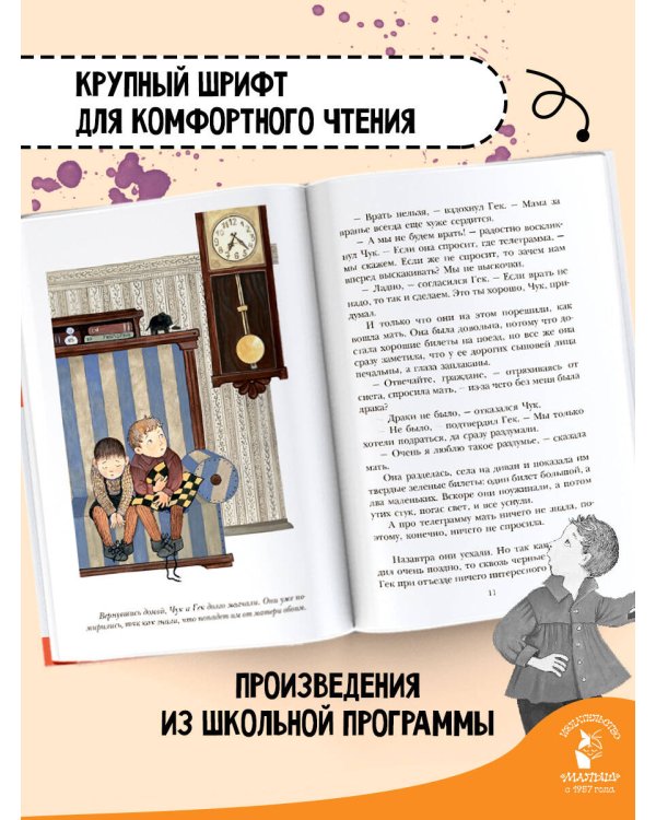 Чук и Гек. Рассказы