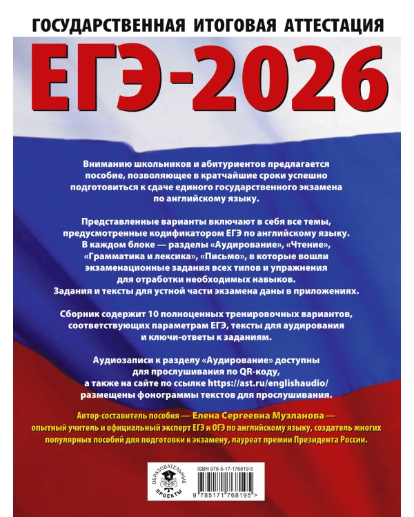 ЕГЭ-2026. Английский язык. 10 тренировочных вариантов экзаменационных работ для подготовки к единому государственному экзамену