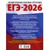 ЕГЭ-2026. Английский язык. 10 тренировочных вариантов экзаменационных работ для подготовки к единому государственному экзамену