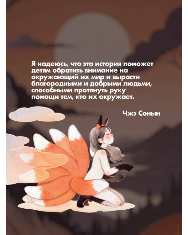 Ангел лунного света кумихо