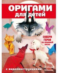 Оригами для детей с видеоинструкциями