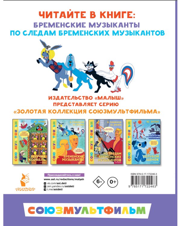 Бременские музыканты. Все любимые мультфильмы. Союзмультфильм