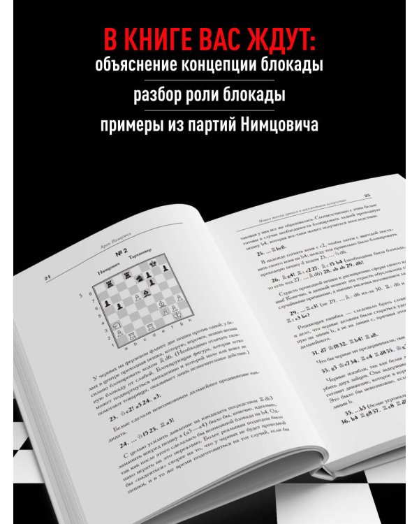 Шахматная блокада
