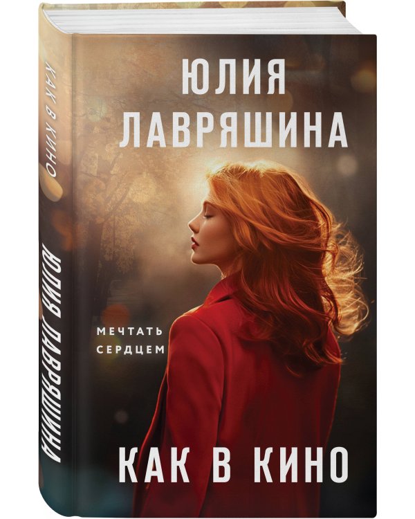 Как в кино