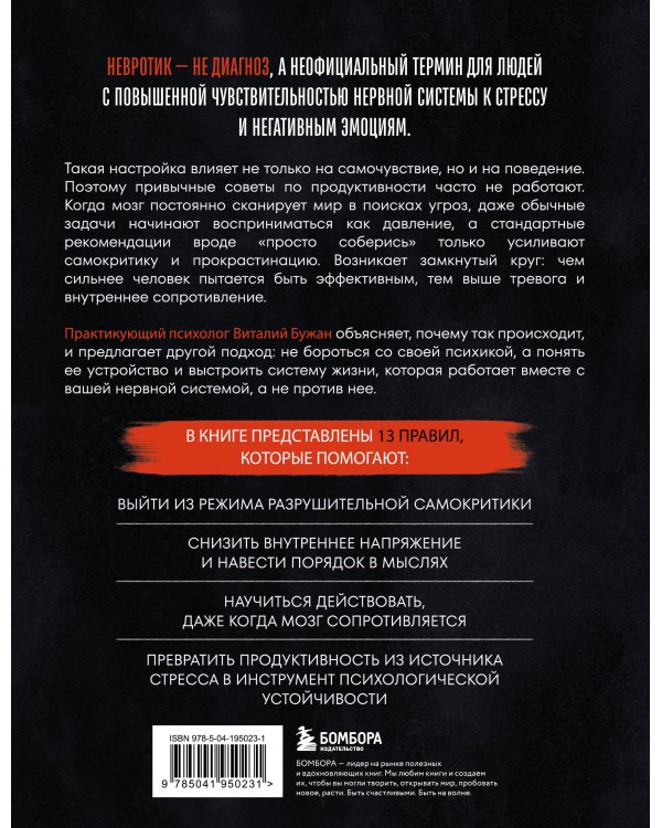 Правила продуктивности для невротика. Инструкция по выживанию в современном мире для тревожных, прокрастинаторов и тех, кто просто устал и запутался