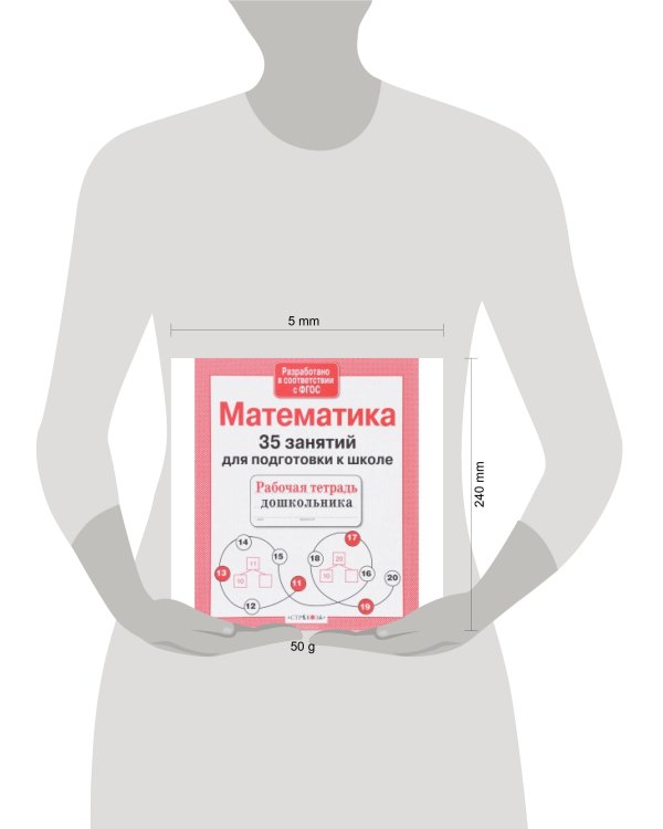 35 занятий. Математика