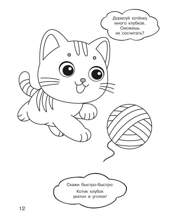 100 милых котиков. Большая раскраска