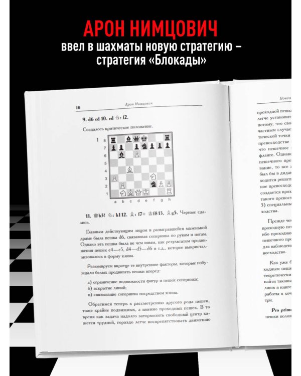 Шахматная блокада