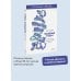 Важные годы. Почему не стоит откладывать жизнь на потом. Легкий выбор