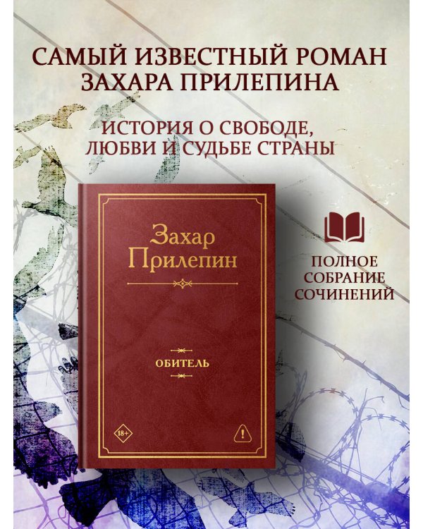 Обитель