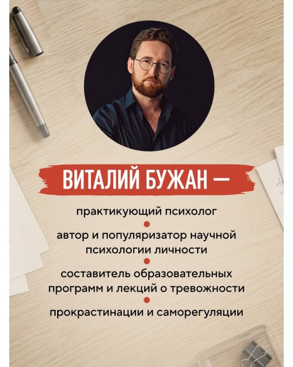 Правила продуктивности для невротика. Инструкция по выживанию в современном мире для тревожных, прокрастинаторов и тех, кто просто устал и запутался