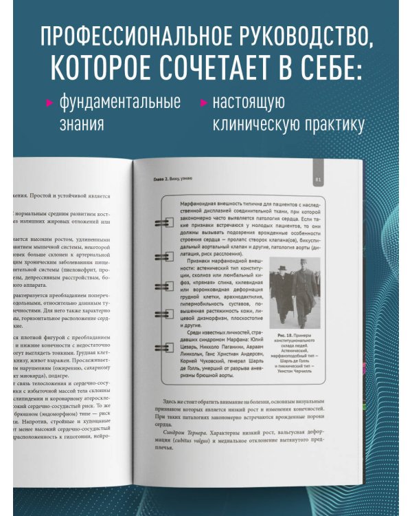 Симптомы и признаки болезней сердца в клинической практике врача