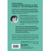 Дополнительное изображение книги «Слишком star, чтобы работать. Как найти свое призвание после 50 и отомстить HR после 481 отказа»