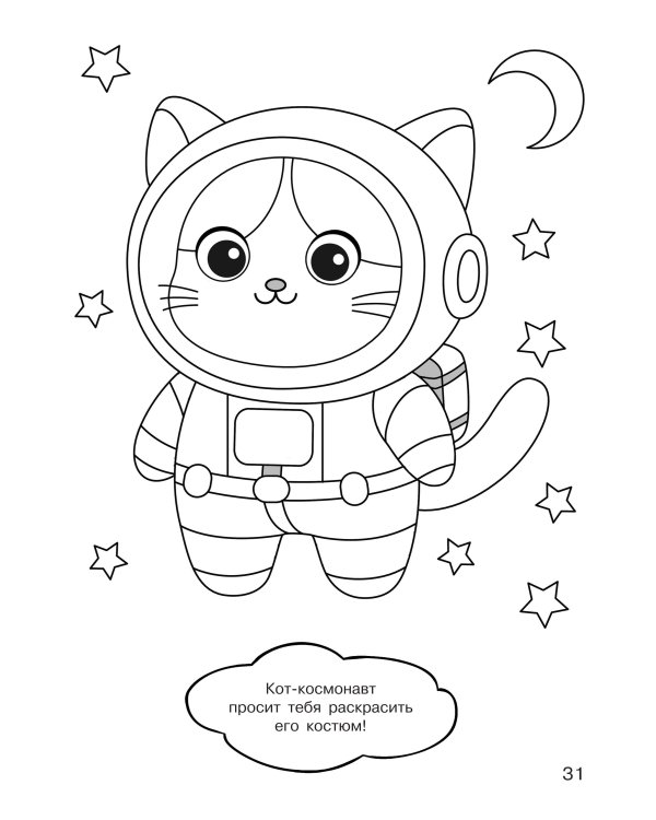 100 милых котиков. Большая раскраска