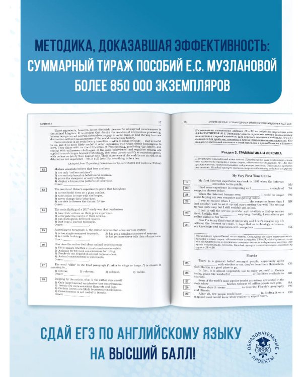 ЕГЭ-2026. Английский язык. 10 тренировочных вариантов экзаменационных работ для подготовки к единому государственному экзамену