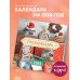 Ёжекалендарь. Сладкие прянички. Календарь настенный на 2026 год (170х170)