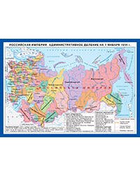 СМ. Российская империя. Административное деление на 1 января 1914