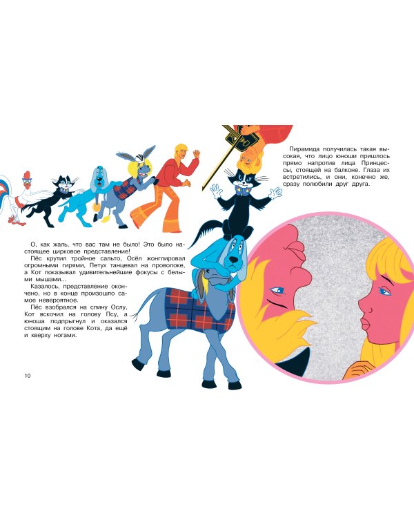 Бременские музыканты. Все любимые мультфильмы. Союзмультфильм