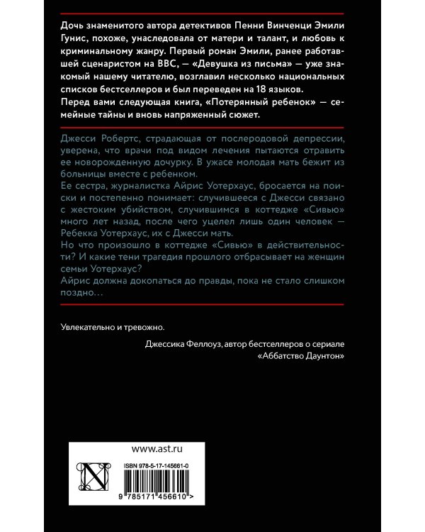 Потерянный ребенок