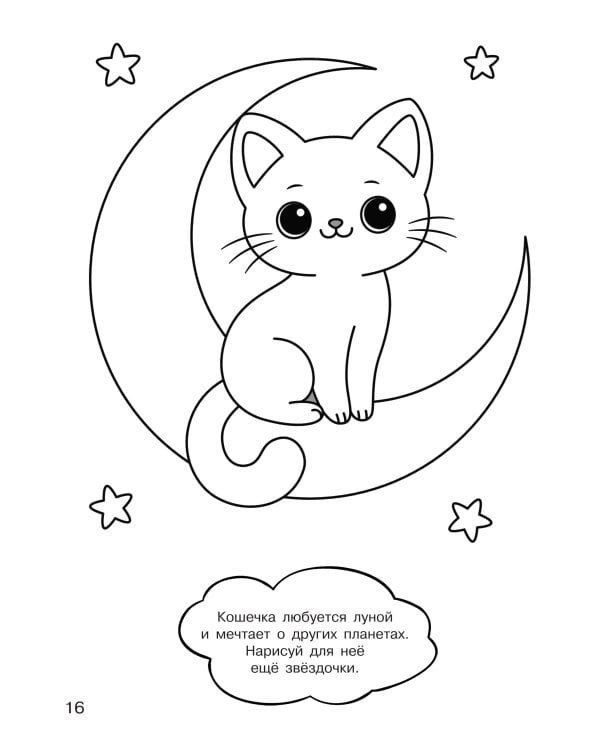 100 милых котиков. Большая раскраска