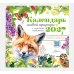 Дополнительное изображение книги «Календарь живой природы с голосами животных 2027 год»