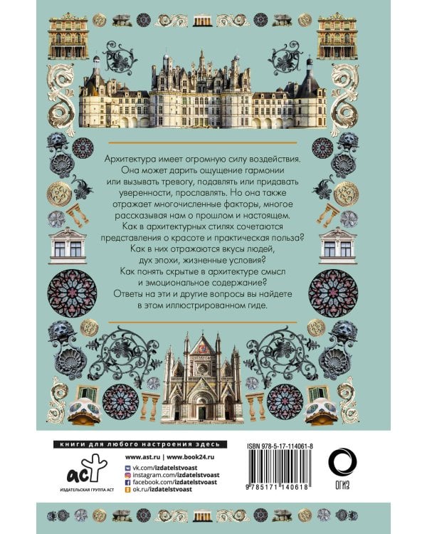 Архитектура. Иллюстрированный гид