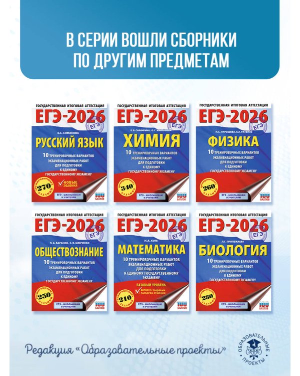 ЕГЭ-2026. Английский язык. 10 тренировочных вариантов экзаменационных работ для подготовки к единому государственному экзамену