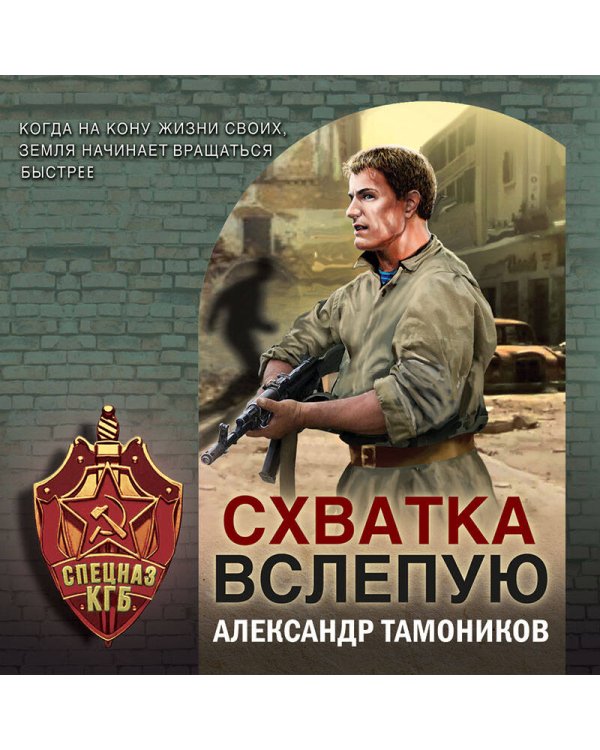 Схватка вслепую