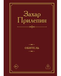 Обитель
